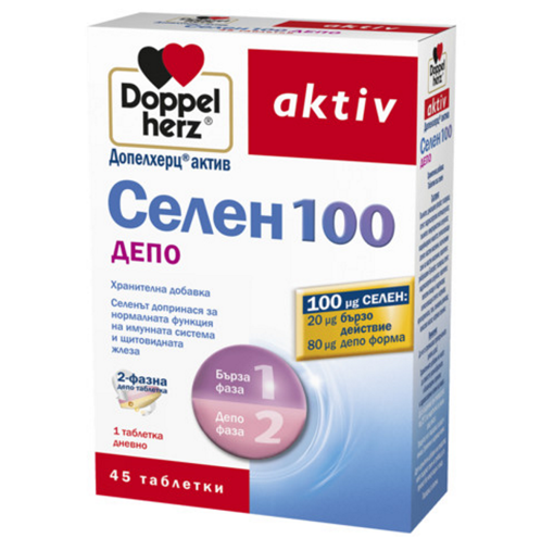 Снимка на Допелхерц® актив СЕЛЕН 100 ДЕПО * 45 таблетки