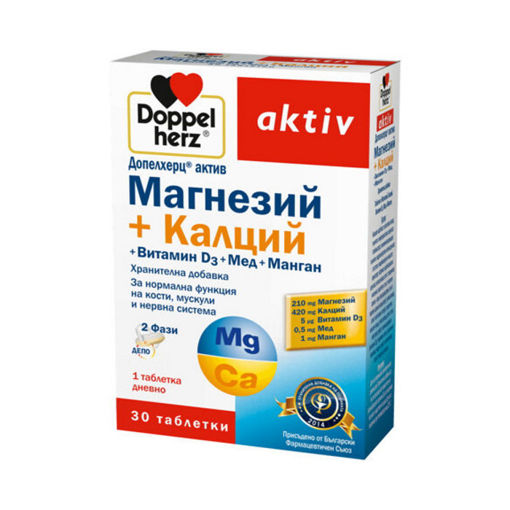 Снимка на Допелхерц® актив Магнезий+Калций+Витамин Д3+Мед+Манган*30 таблетки