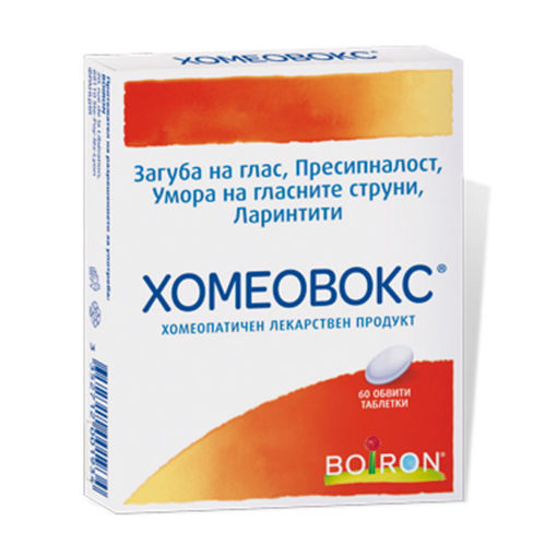 Хомеопатичен лекарствен продукт при умора на гласните струни, загуба на глас, пресипналост, ларингити.