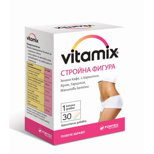 Vitamix Стройна фигура влияе благоприятно за поддържане на нормално телесно тегло. Спомага за регулиране на метаболизма. Допринася за усвояването на глюкозата от клетките.Зелено кафе, L-карнитин, Хром, Гарциния, Малинови кетони.