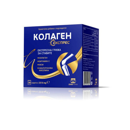 Колаген Експрес подхранва костите и ставите в дълбочина. Подкрепя здравината и еластичността на ставния хрущял. Оказва благоприятно действие вурху ставите. Повлиява положително ставния комфорт.